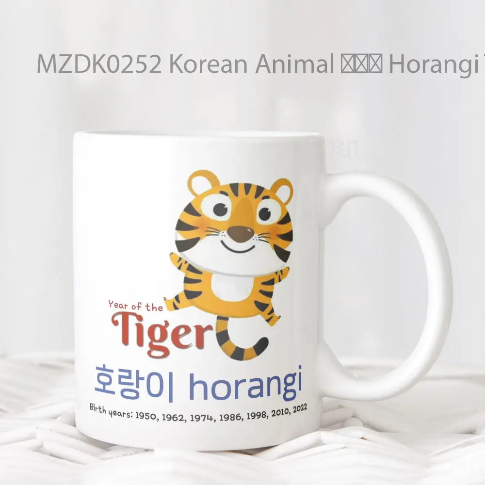 Korean Animal 호랑이 Horangi Tiger Macan Zodiak Mug