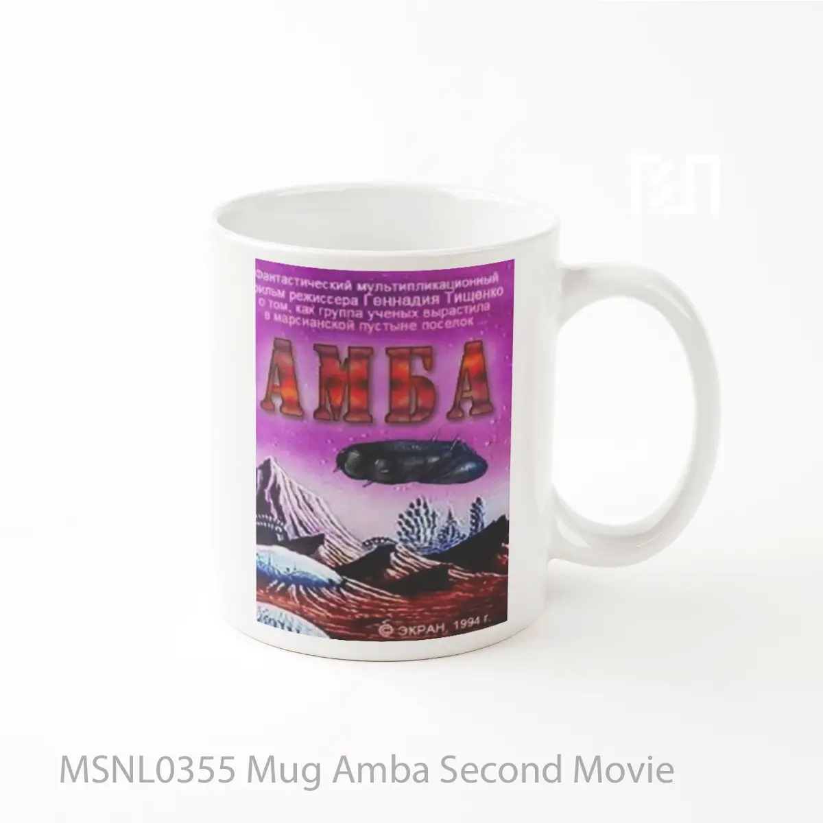 Mug Amba Second Movie Gelas Keramik Tema Film MSNL0355