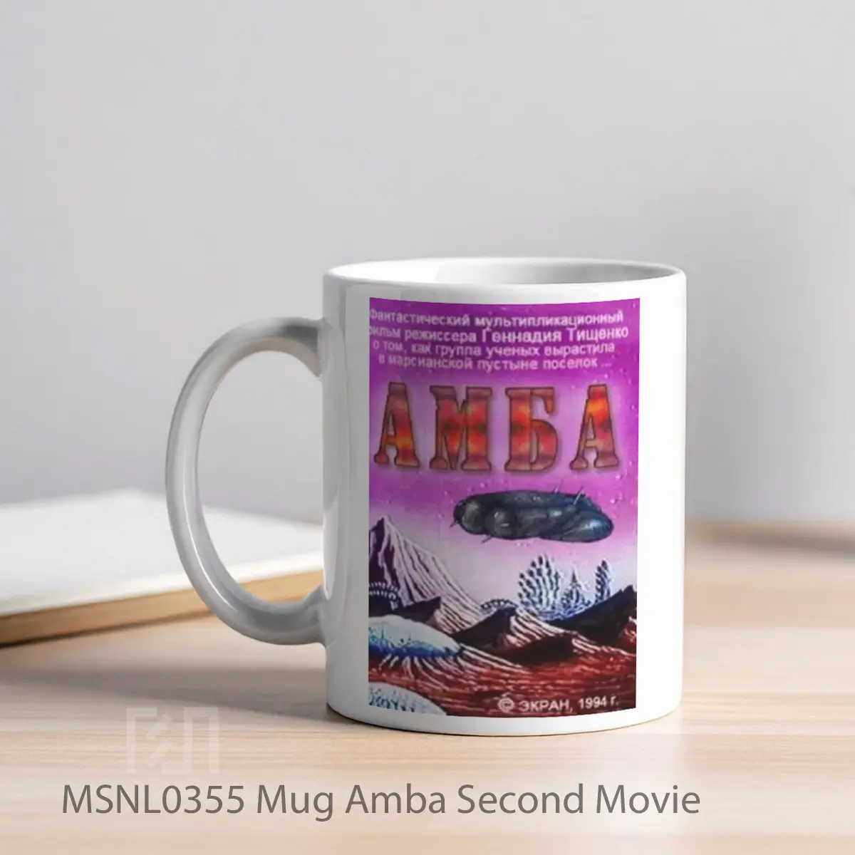 Mug Amba Second Movie Gelas Keramik Tema Film MSNL0355 - Tampak Kiri